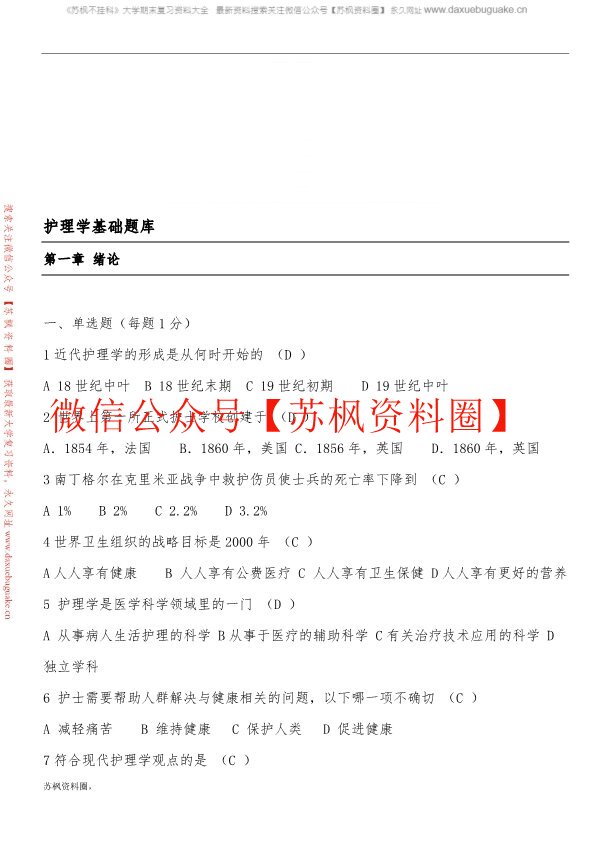 基础护理学